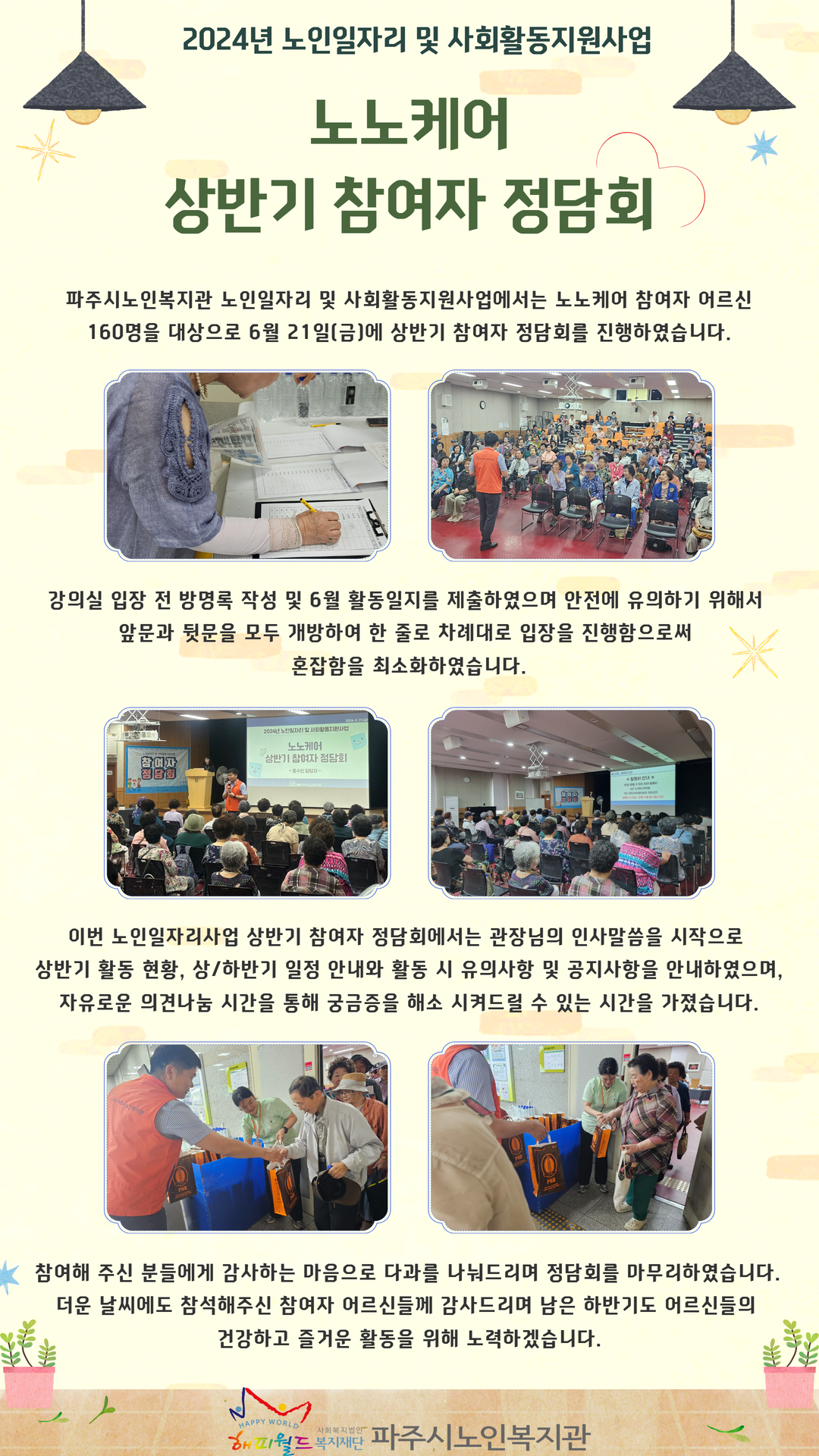 [파주시노인복지관] 노인일자..